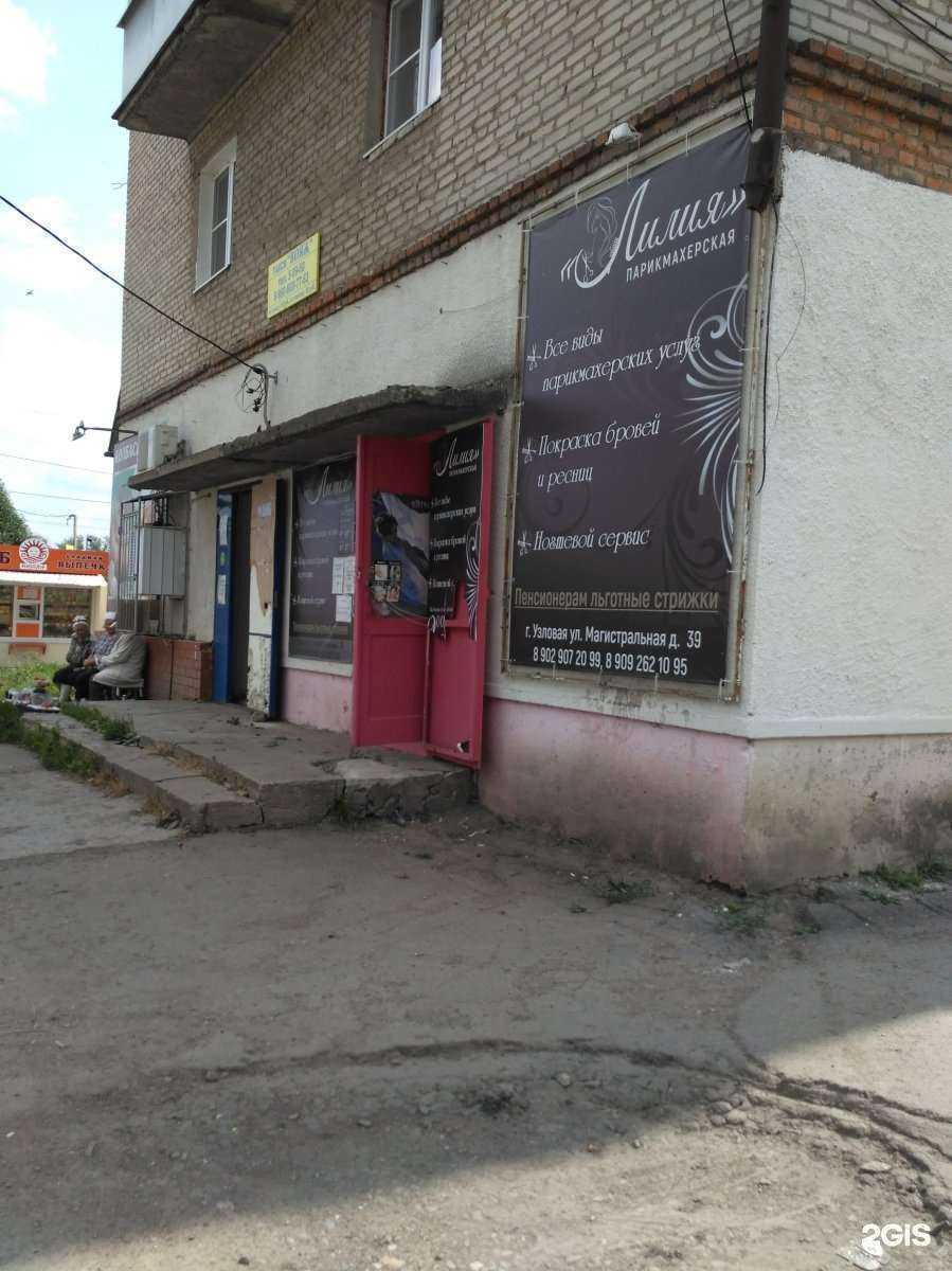 Отзывы на компанию Лилия в Узловой c фото