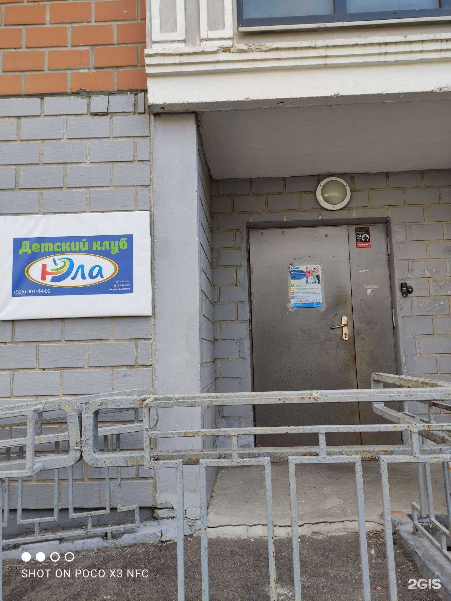 Отзывы на компанию Юла в Балашихе c фото