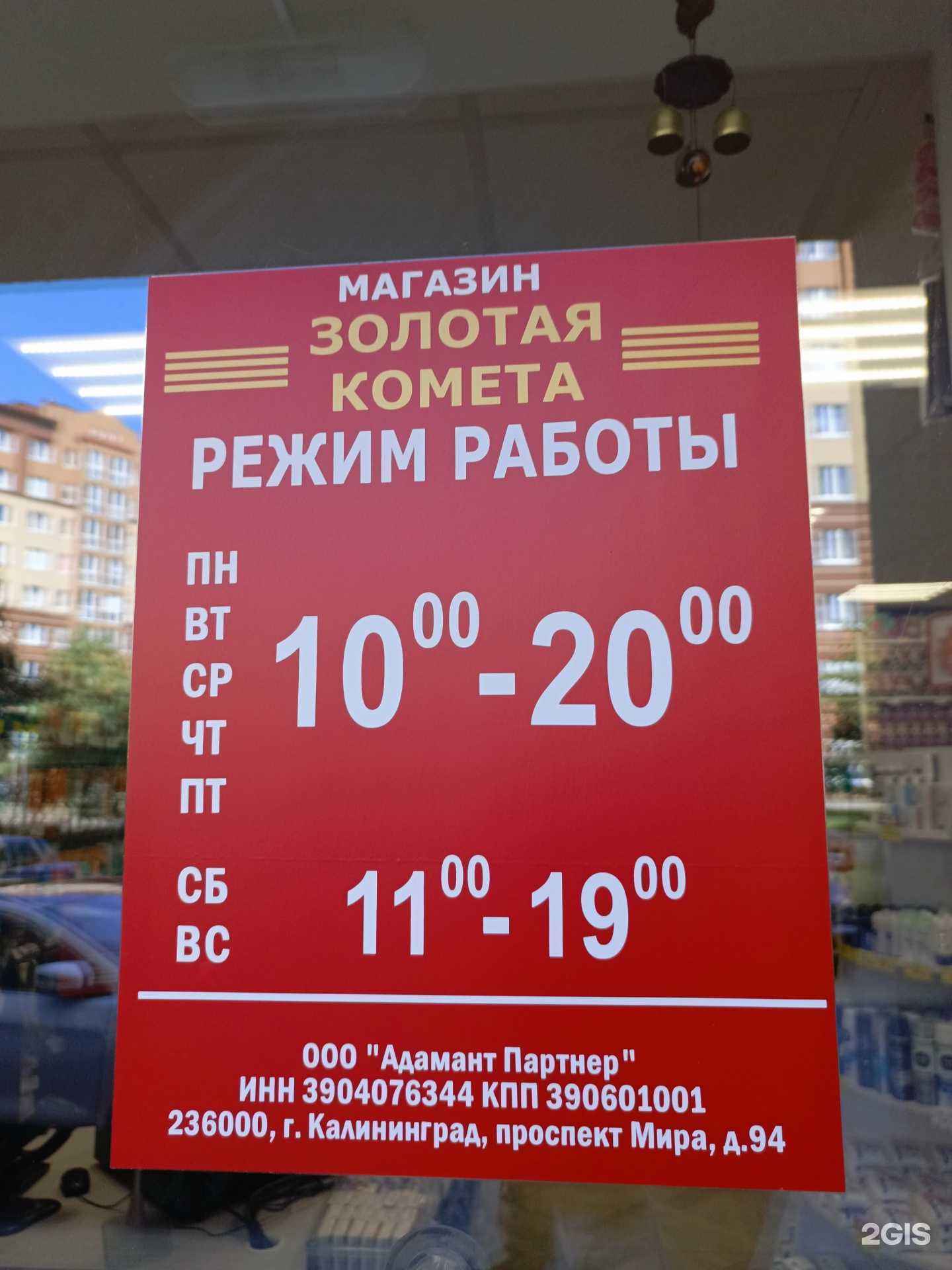 Отзывы на компанию Золотая комета в г. Калининград c фото