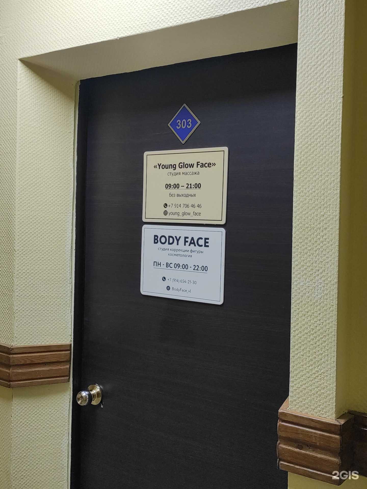 Отзывы на компанию Body Face в Владивостоке c фото