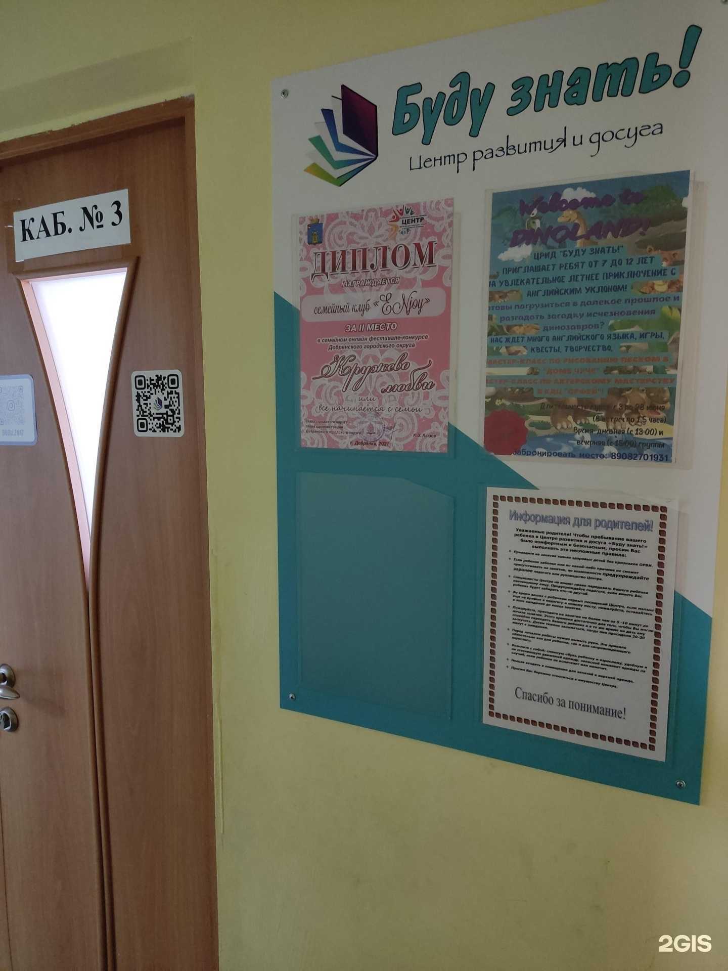 Отзывы на компанию Буду знать! в г. Добрянка c фото