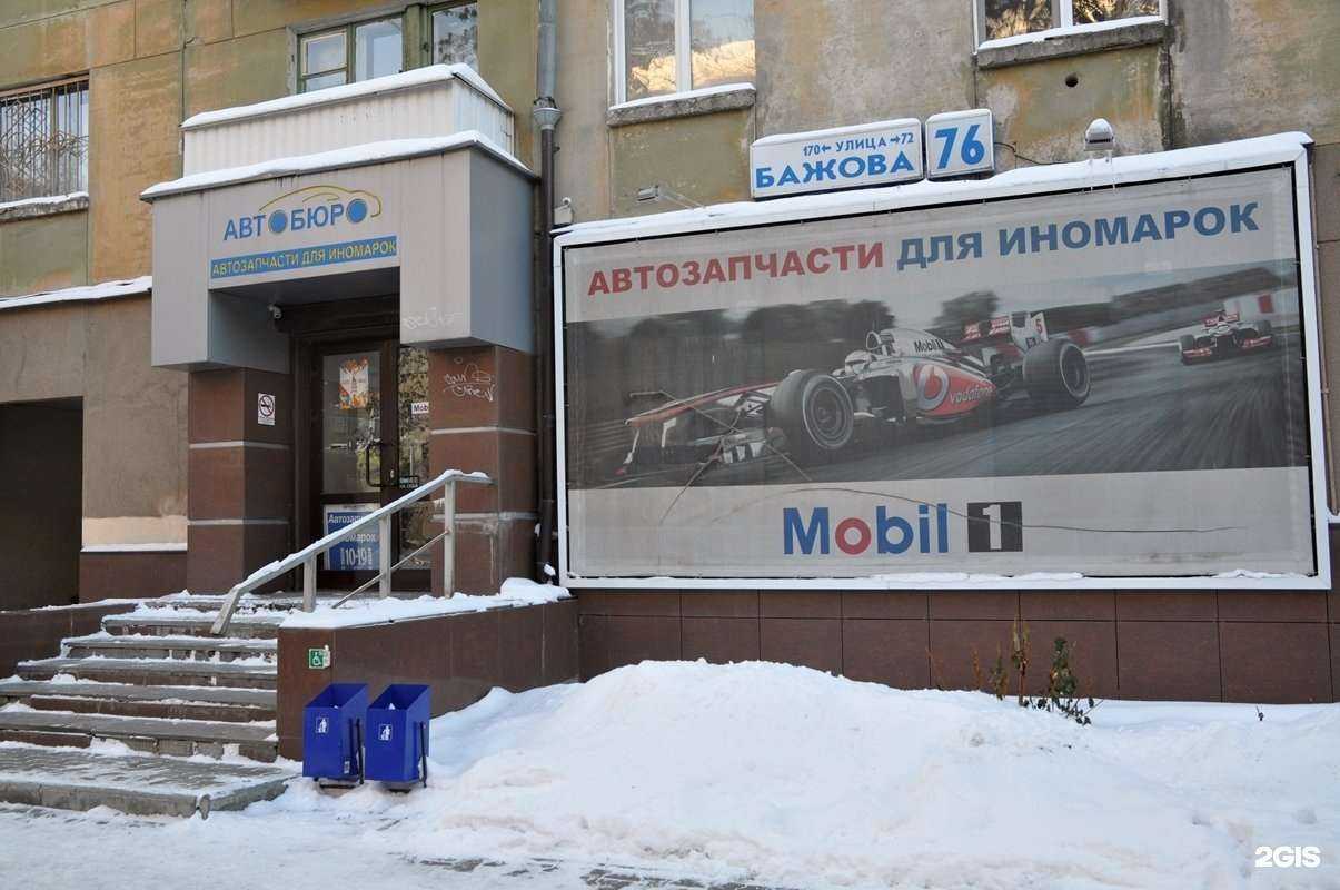 Отзывы на компанию Автобюро в Екатеринбурге c фото