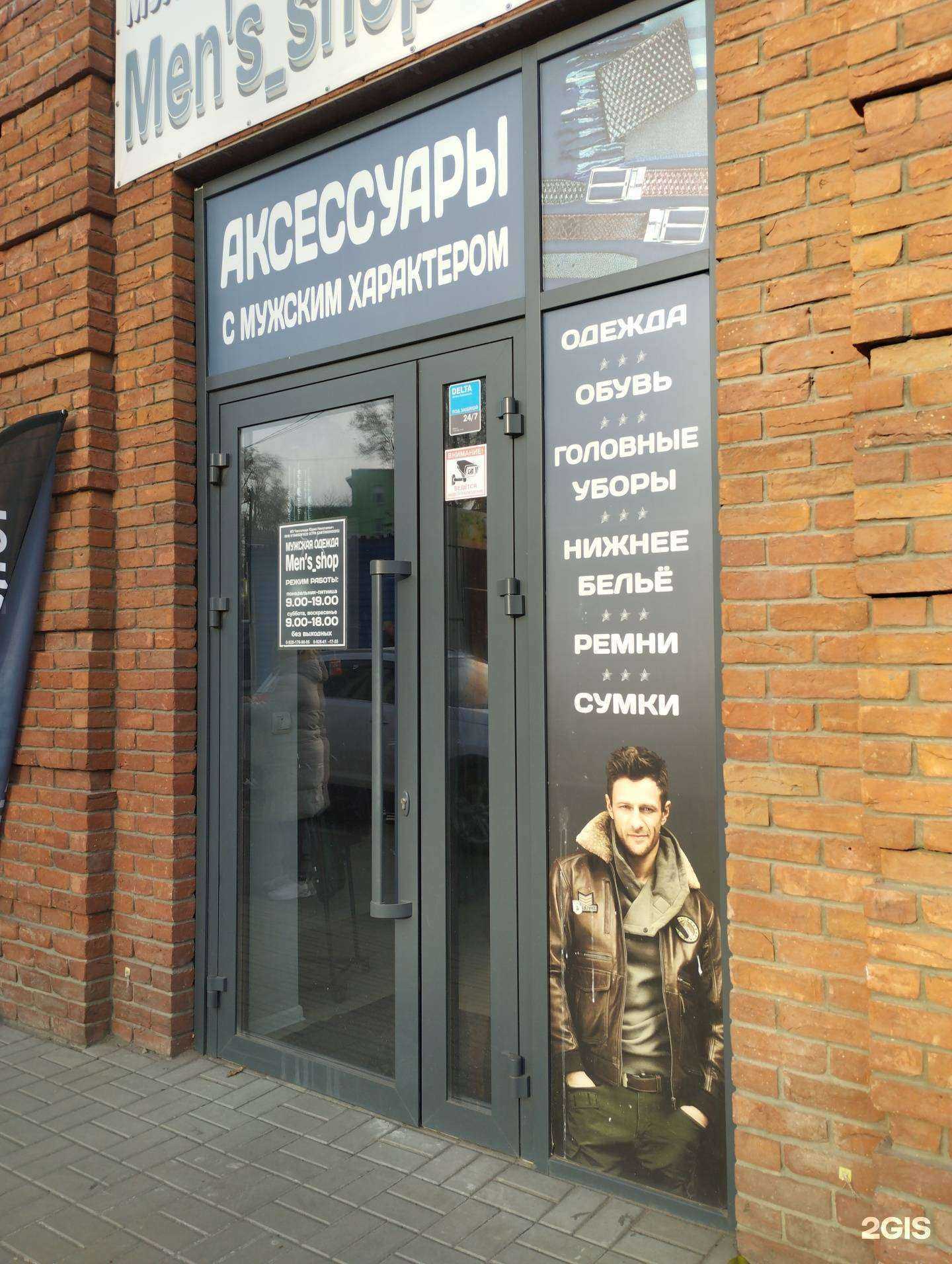 Отзывы на компанию Men`s shop в г. Ростов-на-Дону c фото