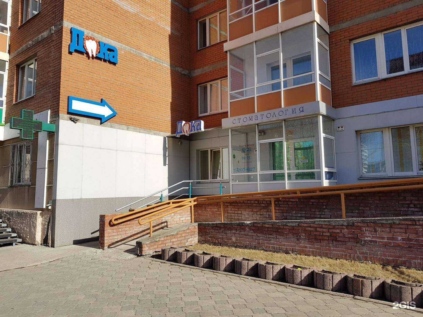 Отзывы на компанию Дока в Красноярске c фото