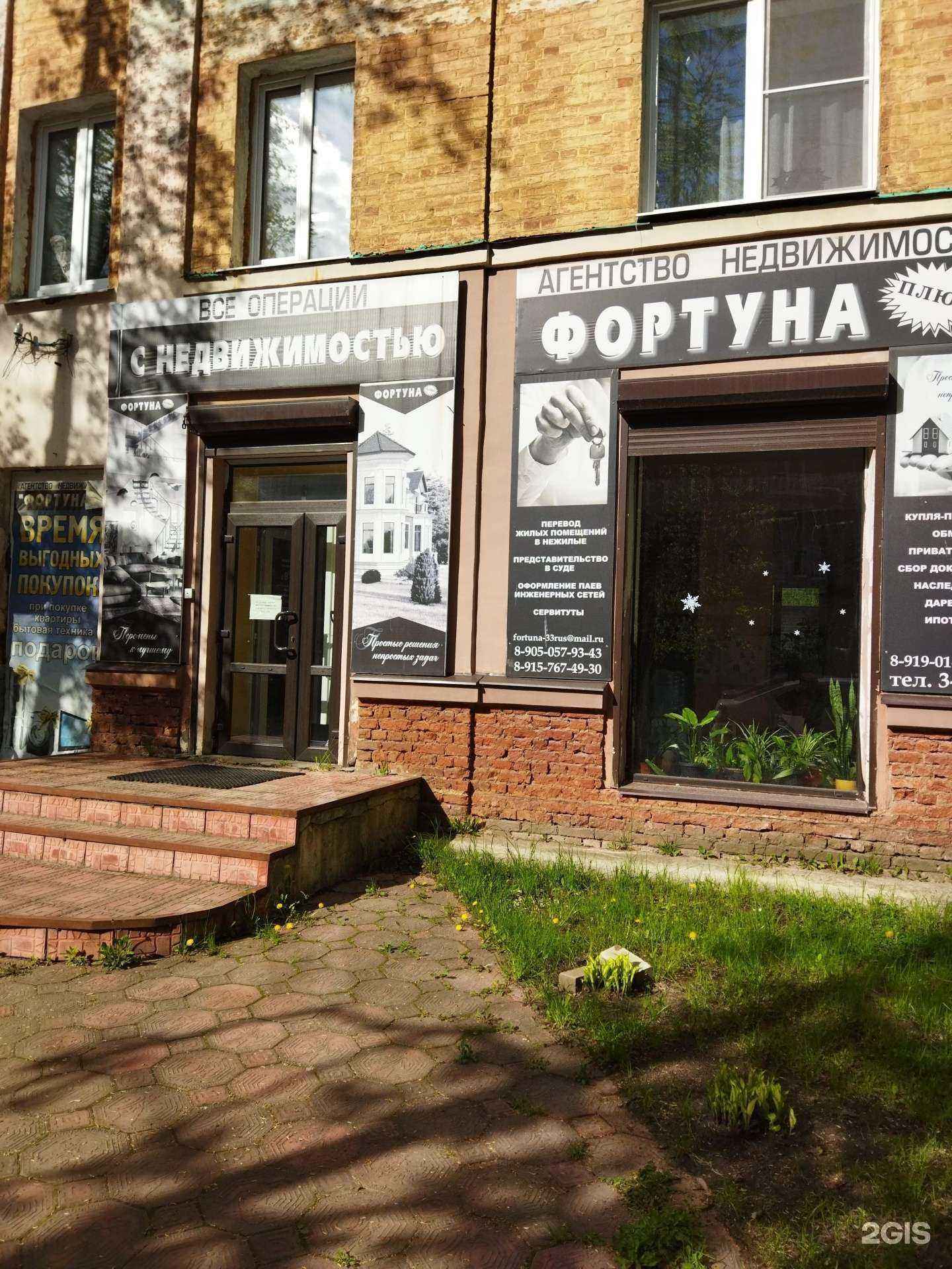 Отзывы на компанию Фортуна в г. Ковров c фото