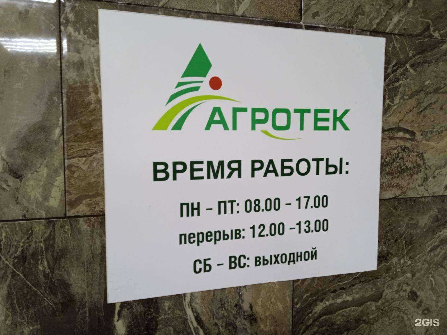 Отзывы на компанию Агротек Альянс в г. Ставрополь c фото