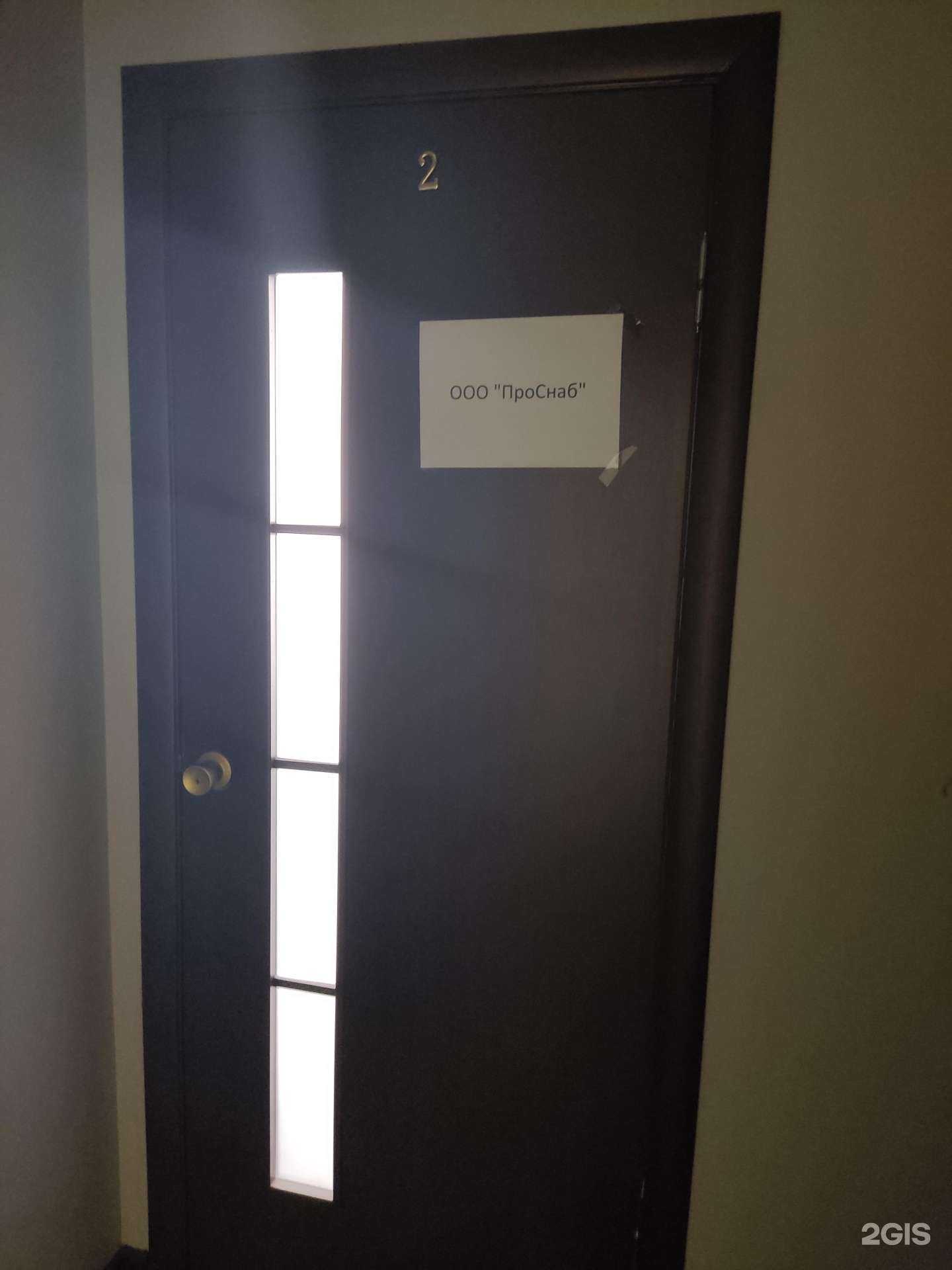 Отзывы на компанию Проснаб в Новосибирске c фото