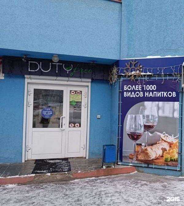 Отзывы на компанию Duty free в г. Самара c фото