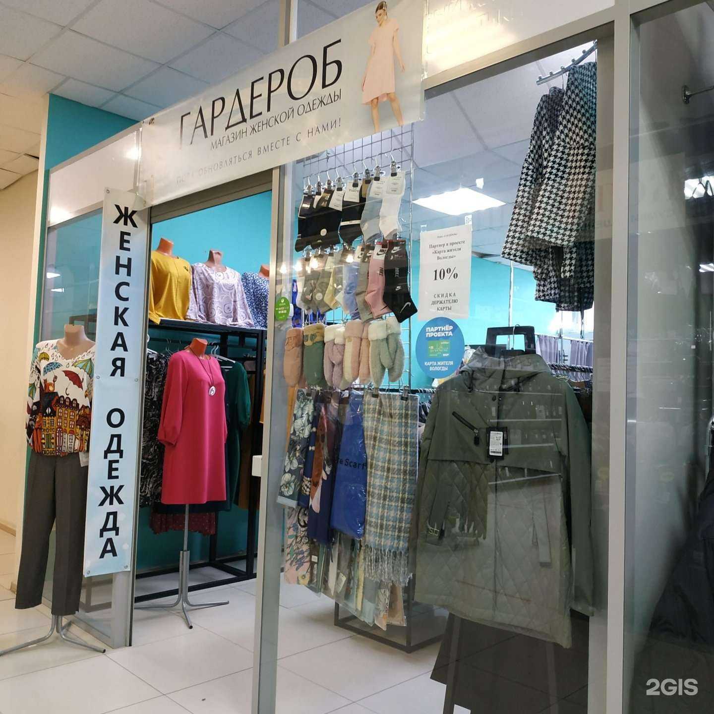 Отзывы на компанию Гардероб в г. Вологда c фото