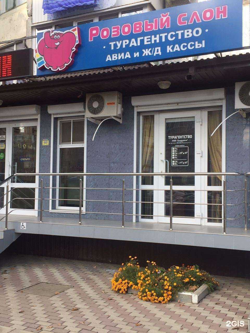 Отзывы на компанию Розовый слон в г. Краснодар c фото