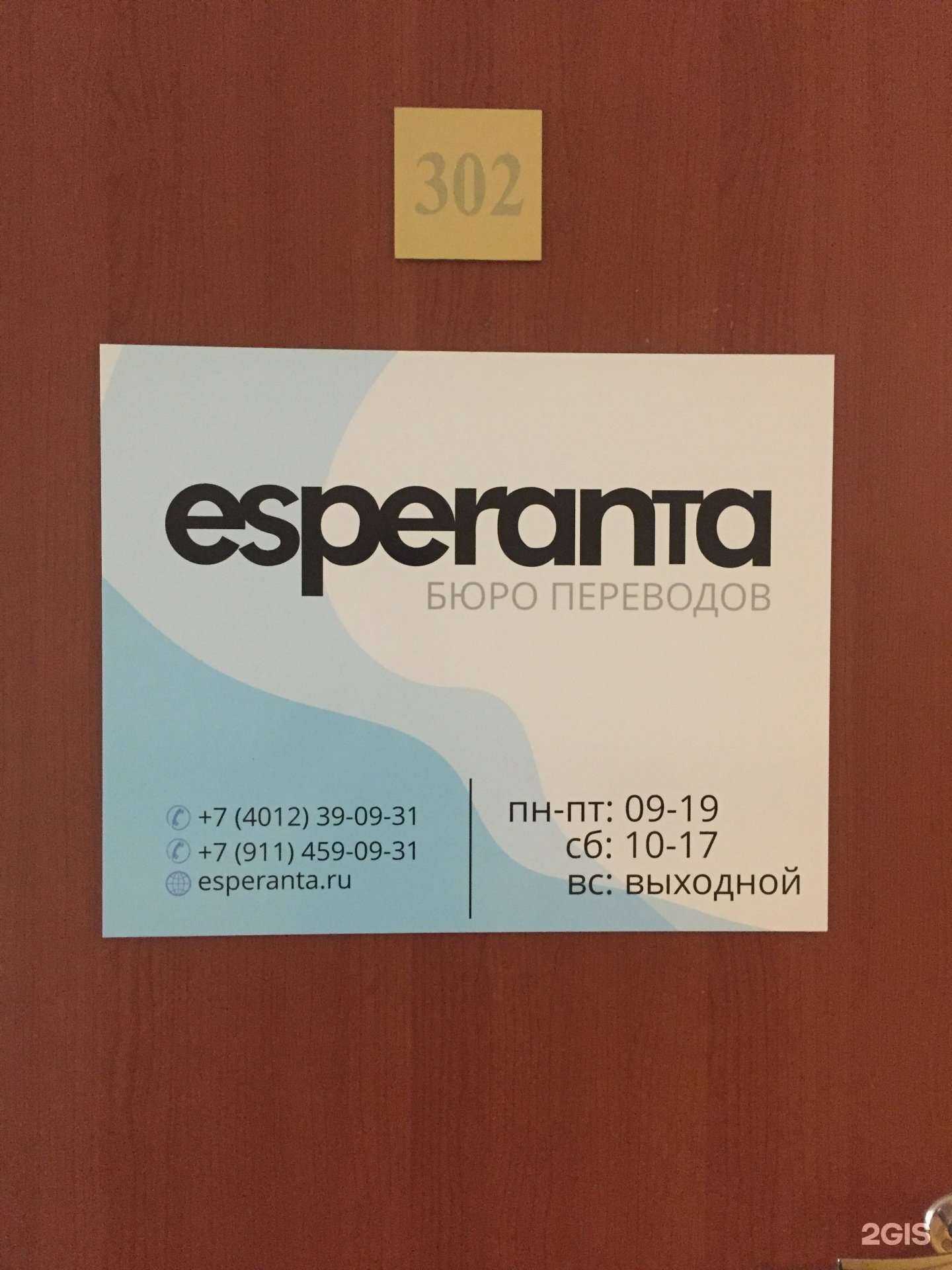 Отзывы на компанию Esperanta в г. Калининград c фото