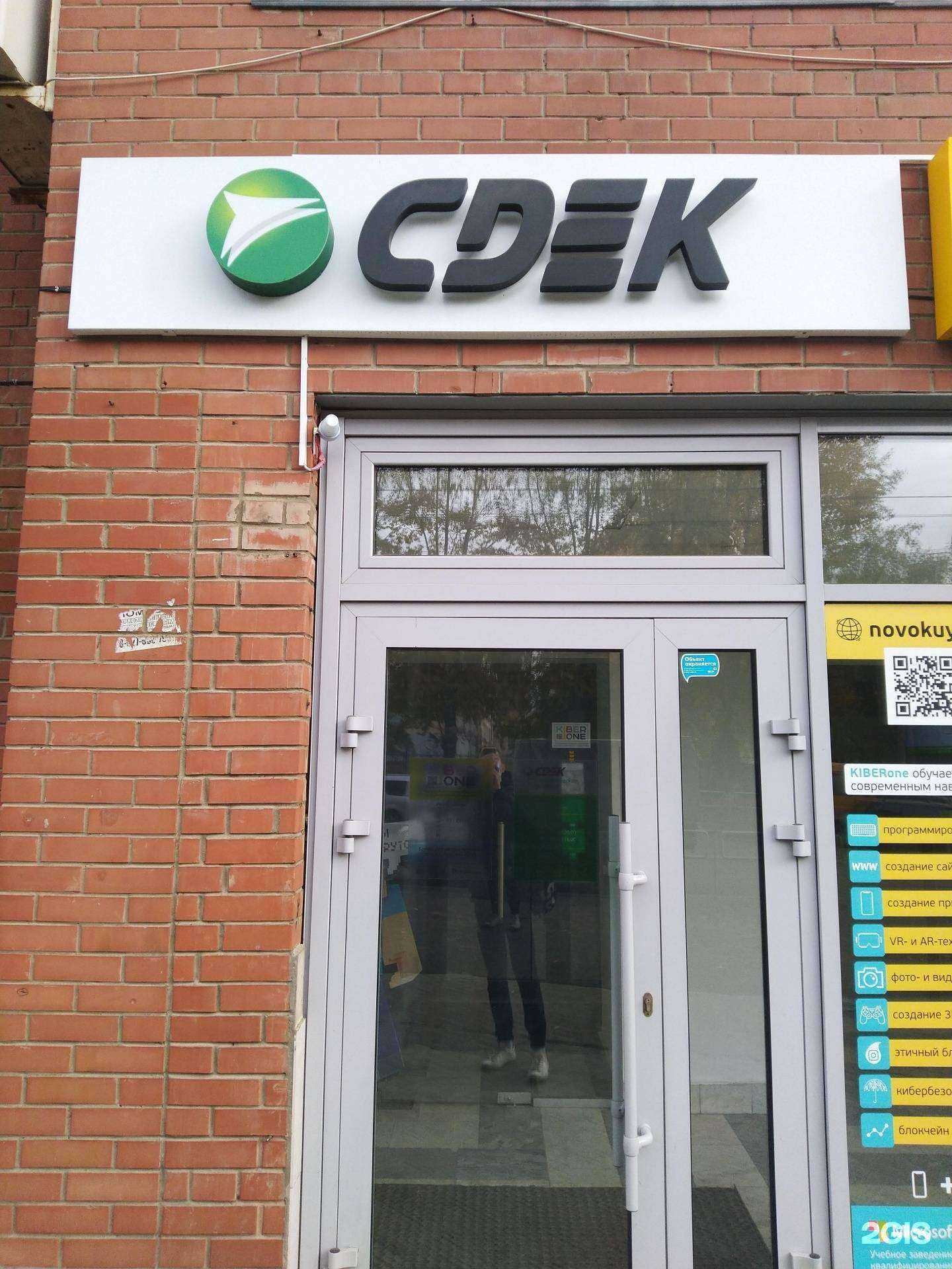 Отзывы на компанию CDEK в Новокуйбышевске c фото