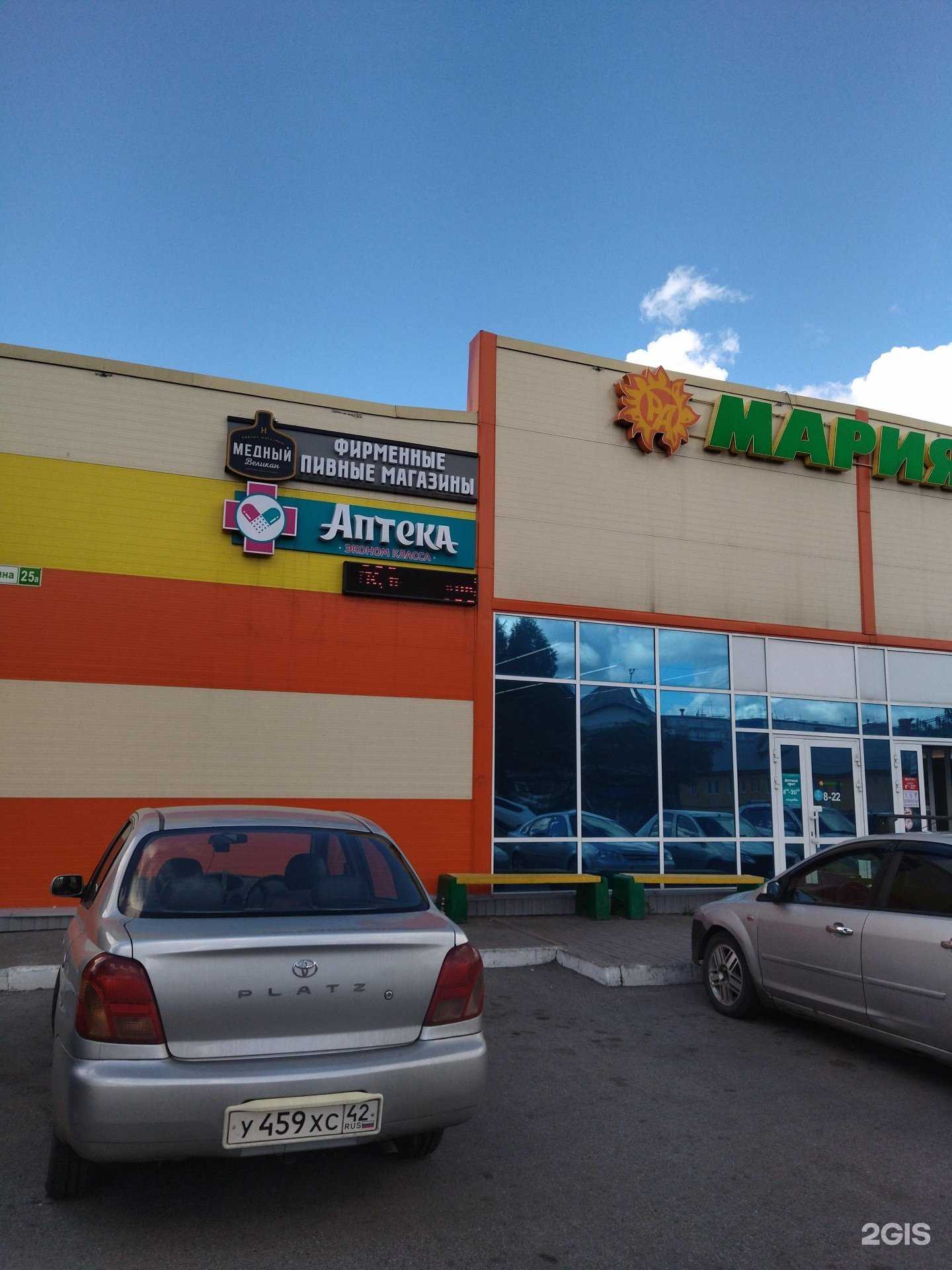 Отзывы на компанию Аптека эконом-класса в Прокопьевске c фото - фотография 2 из 2