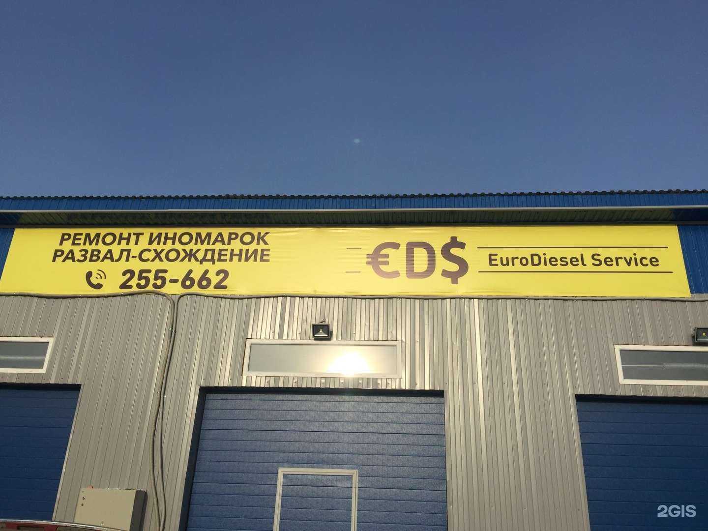 Отзывы на компанию ЕвроДизель в Сыктывкаре c фото