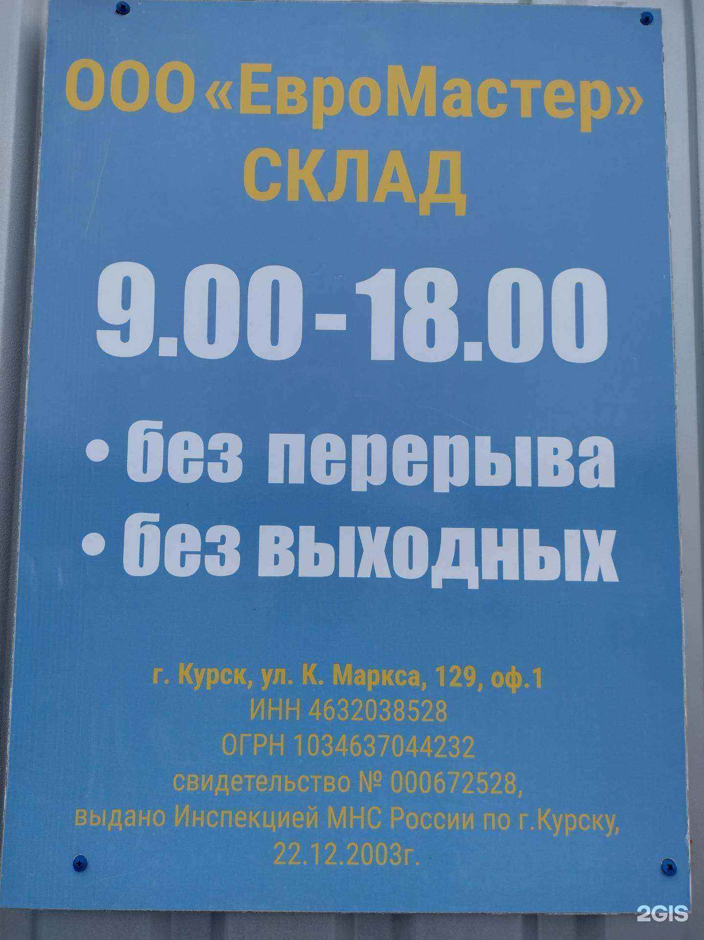 Отзывы на компанию ЕвроМастер в Курске c фото
