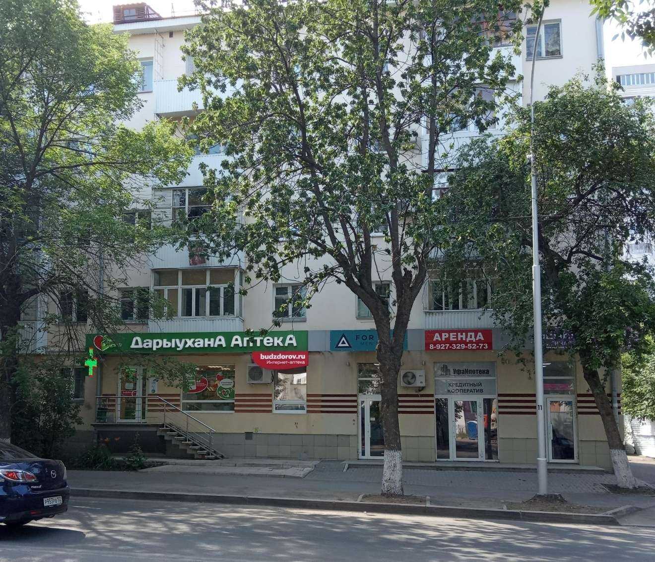 Отзывы на компанию Будь здоров! в Уфе c фото