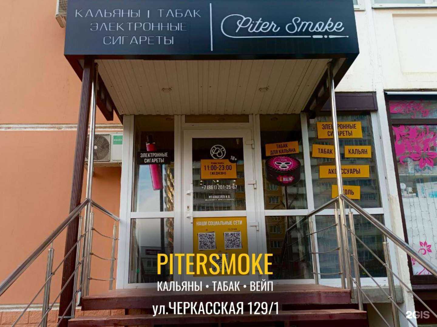 Отзывы на компанию PiterSmoke в г. Краснодар c фото
