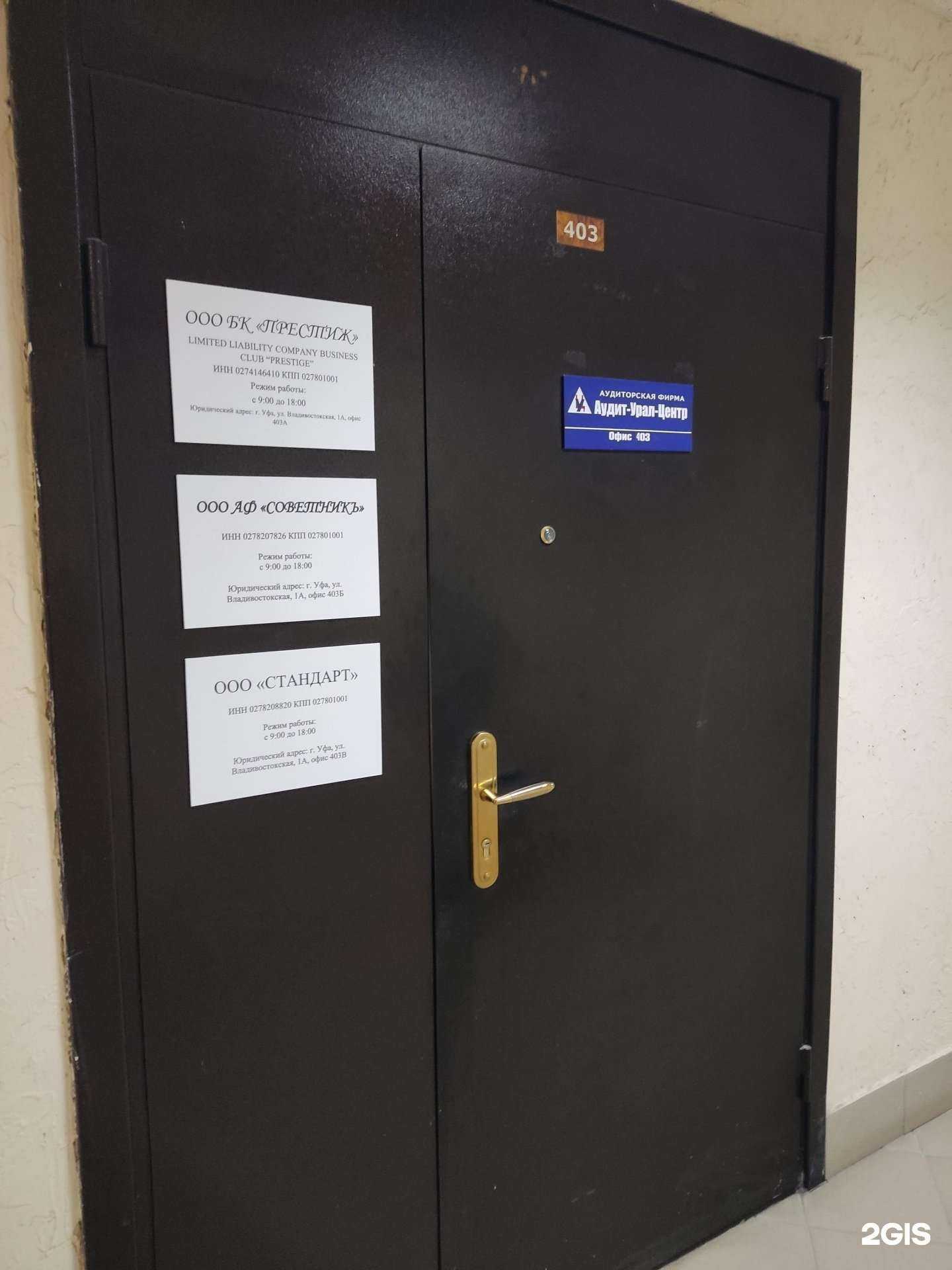 Отзывы на компанию Аудит-Урал-Центр в г. Уфа c фото