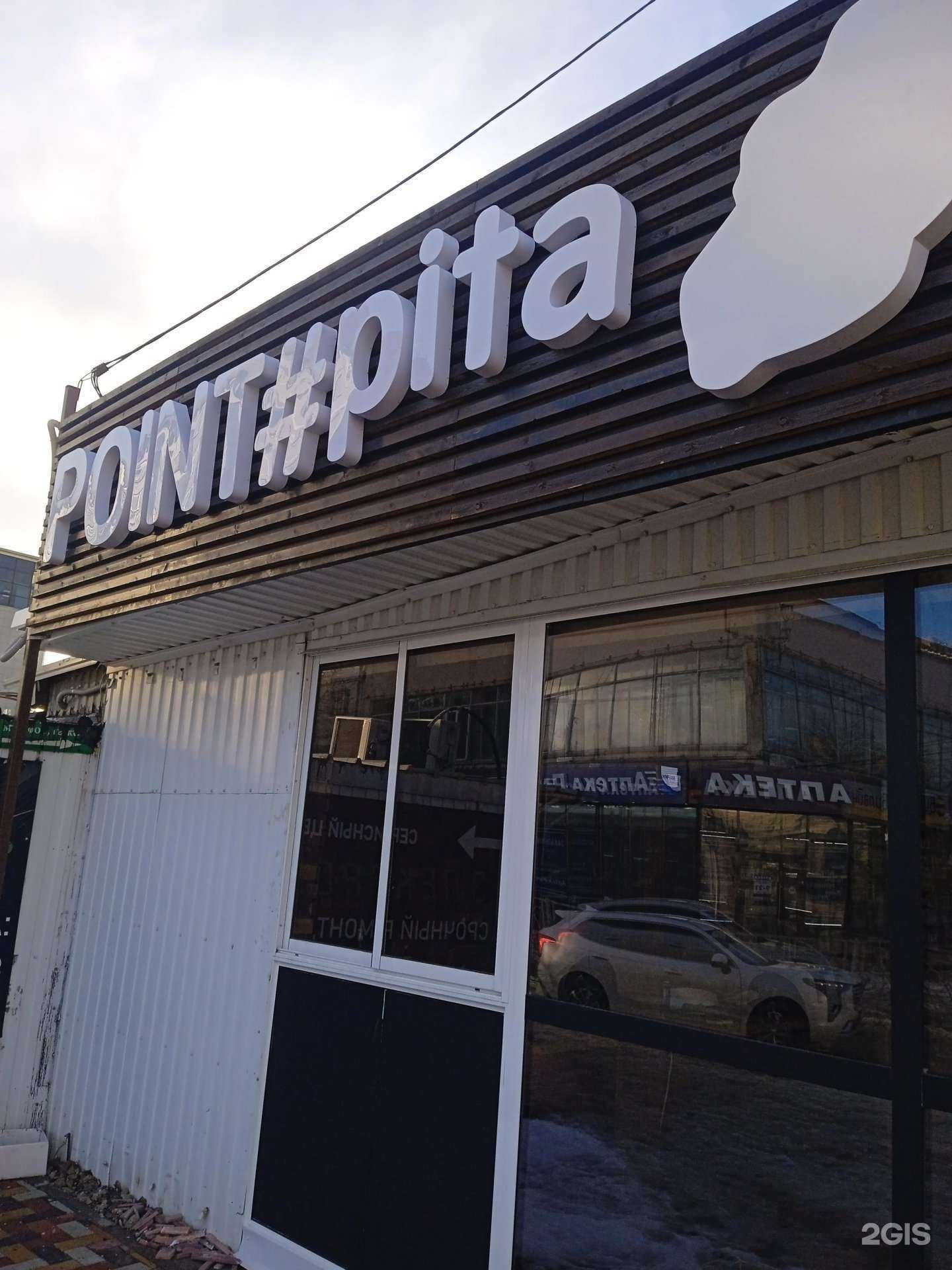 Отзывы на компанию Point#Pita в Ставрополе c фото