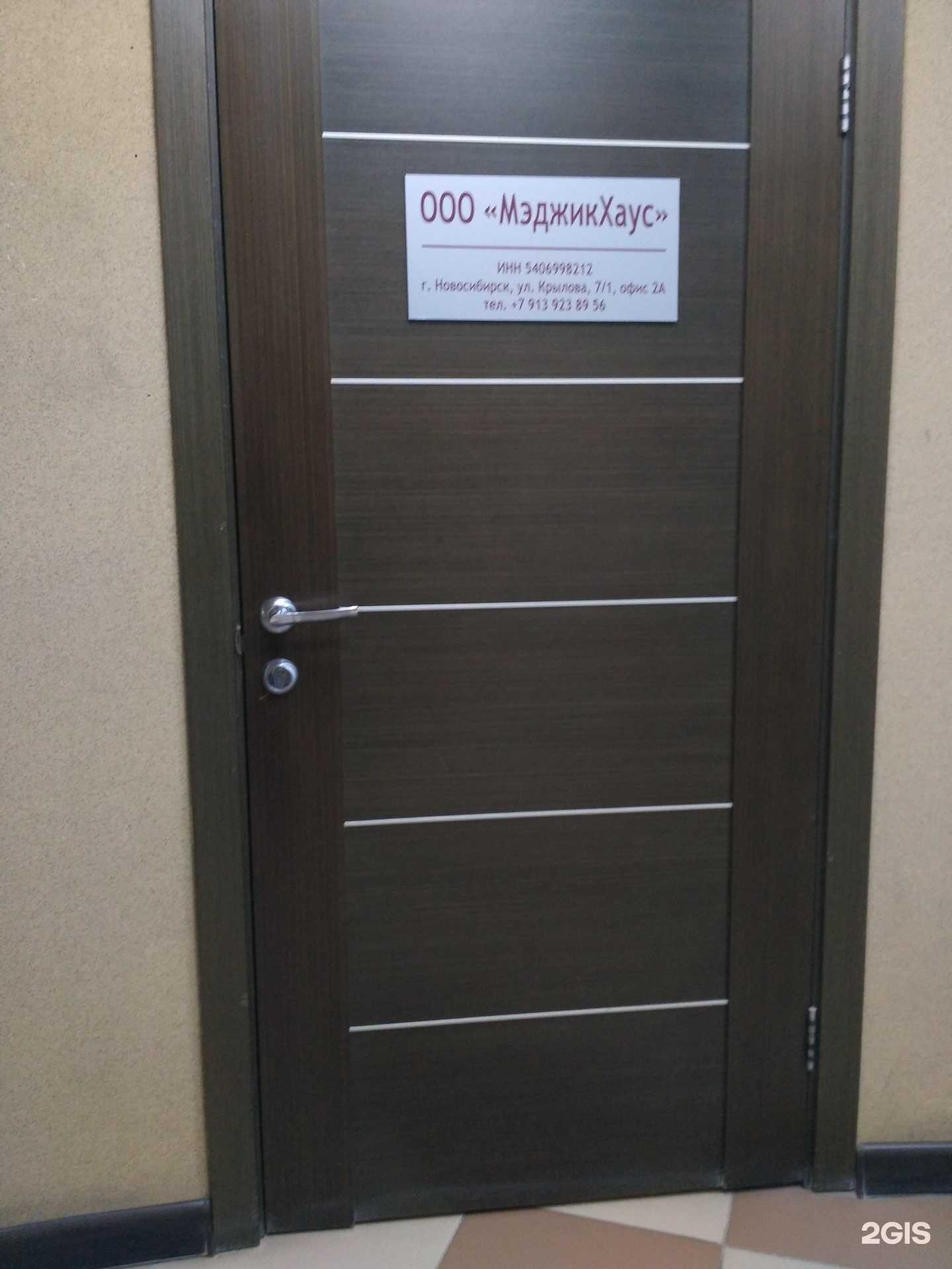 Отзывы на компанию МэджикХаус в г. Новосибирск c фото