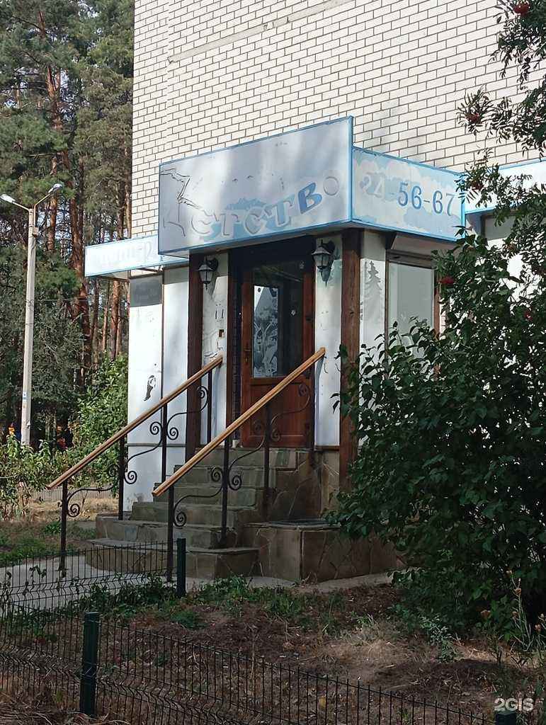 Отзывы на компанию Детство в г. Воронеж c фото