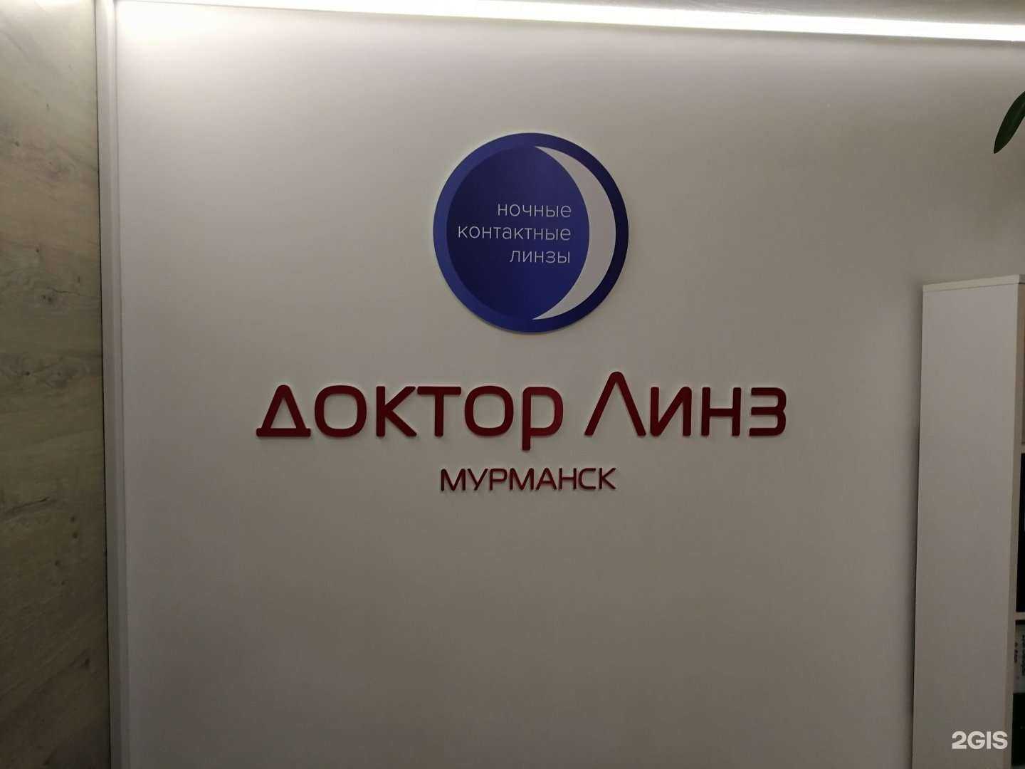 Отзывы на компанию Доктор Линз Мурманск в Мурманске c фото