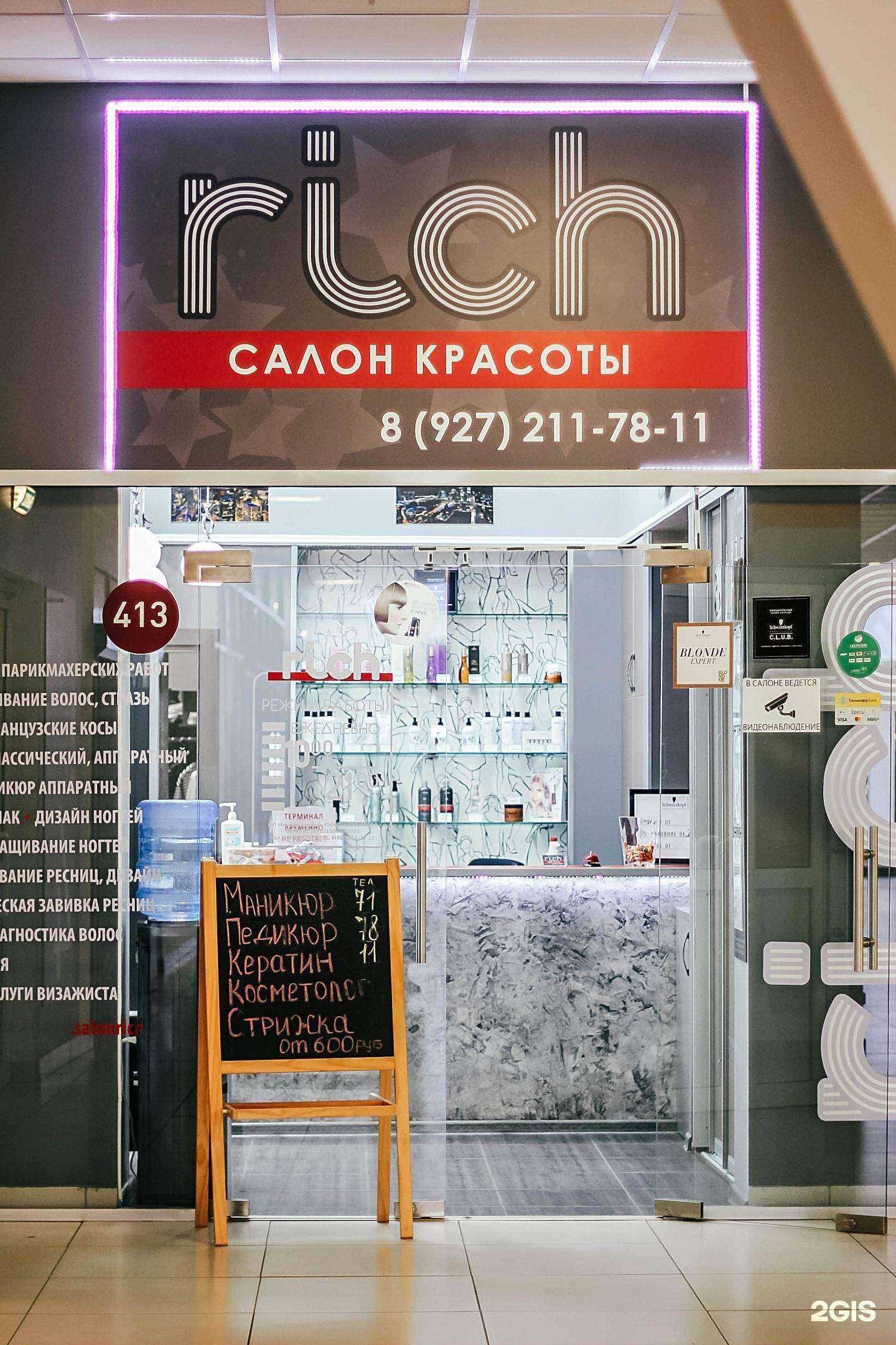 Отзывы на компанию Rich в Тольятти c фото