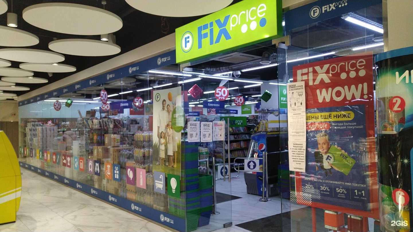 Отзывы на компанию Fix Price в Куровском c фото