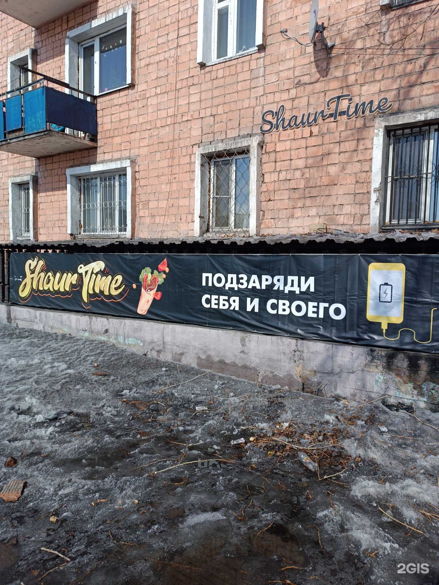 Отзывы на компанию Shaur Time в г. Кызыл c фото