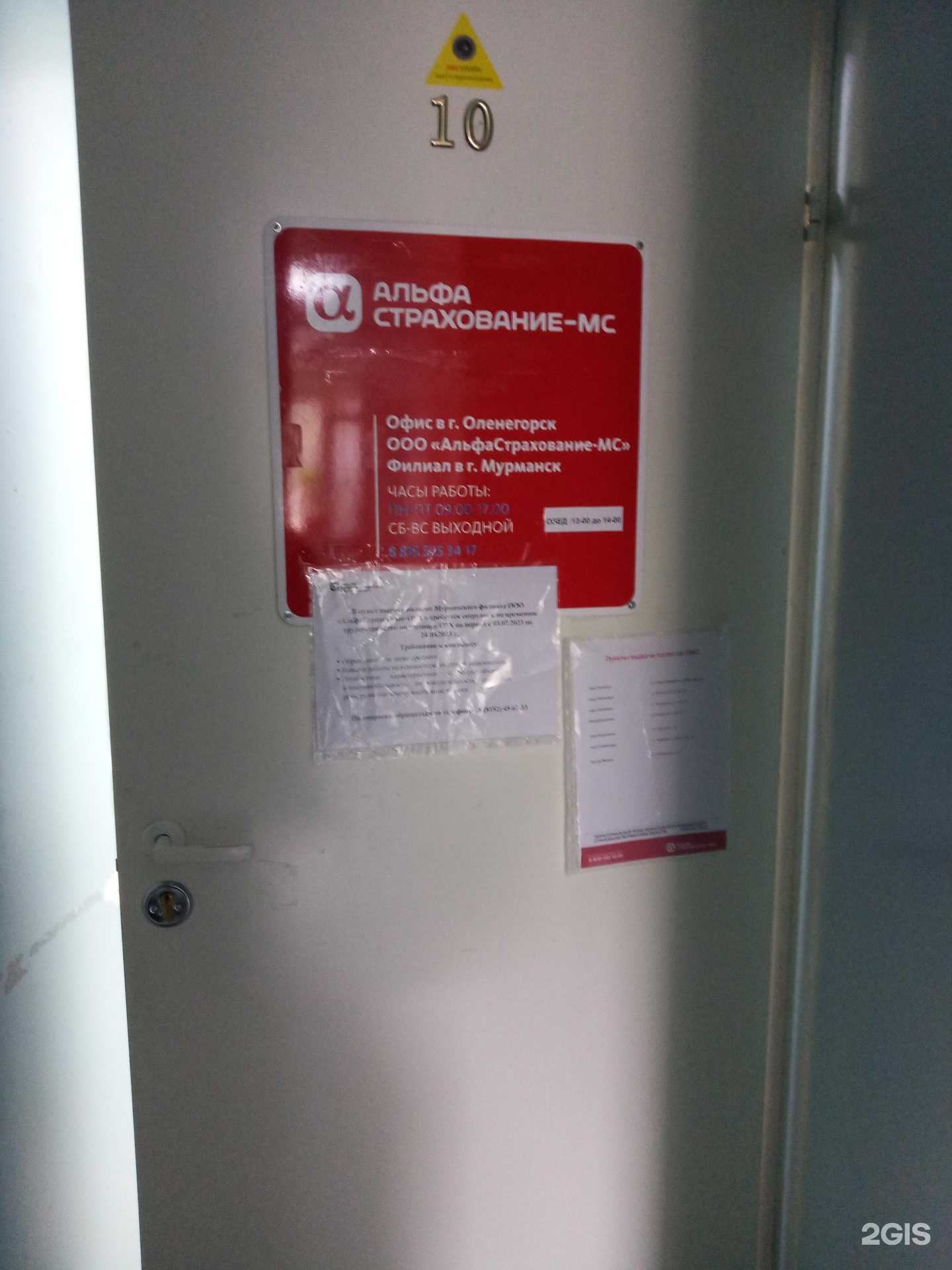 Отзывы на компанию АльфаСтрахование-ОМС в г. Оленегорск c фото