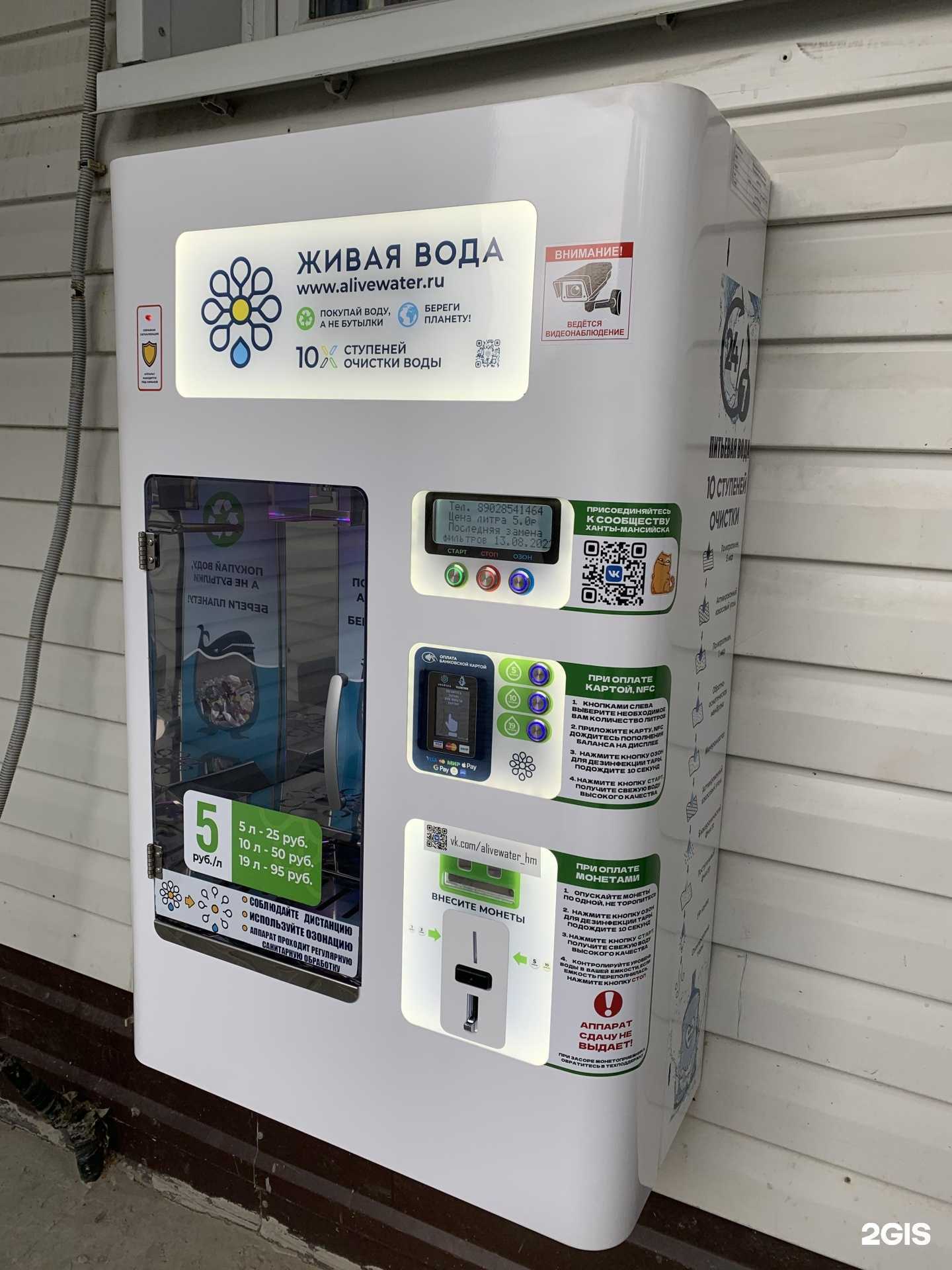 Отзывы на компанию Живая вода в г. Ханты-Мансийск c фото