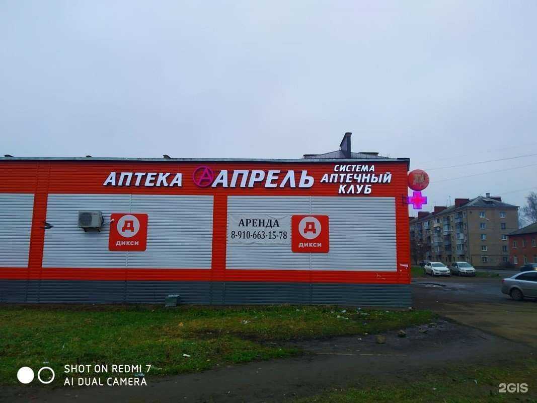 Отзывы на компанию Апрель в Рыбинске c фото