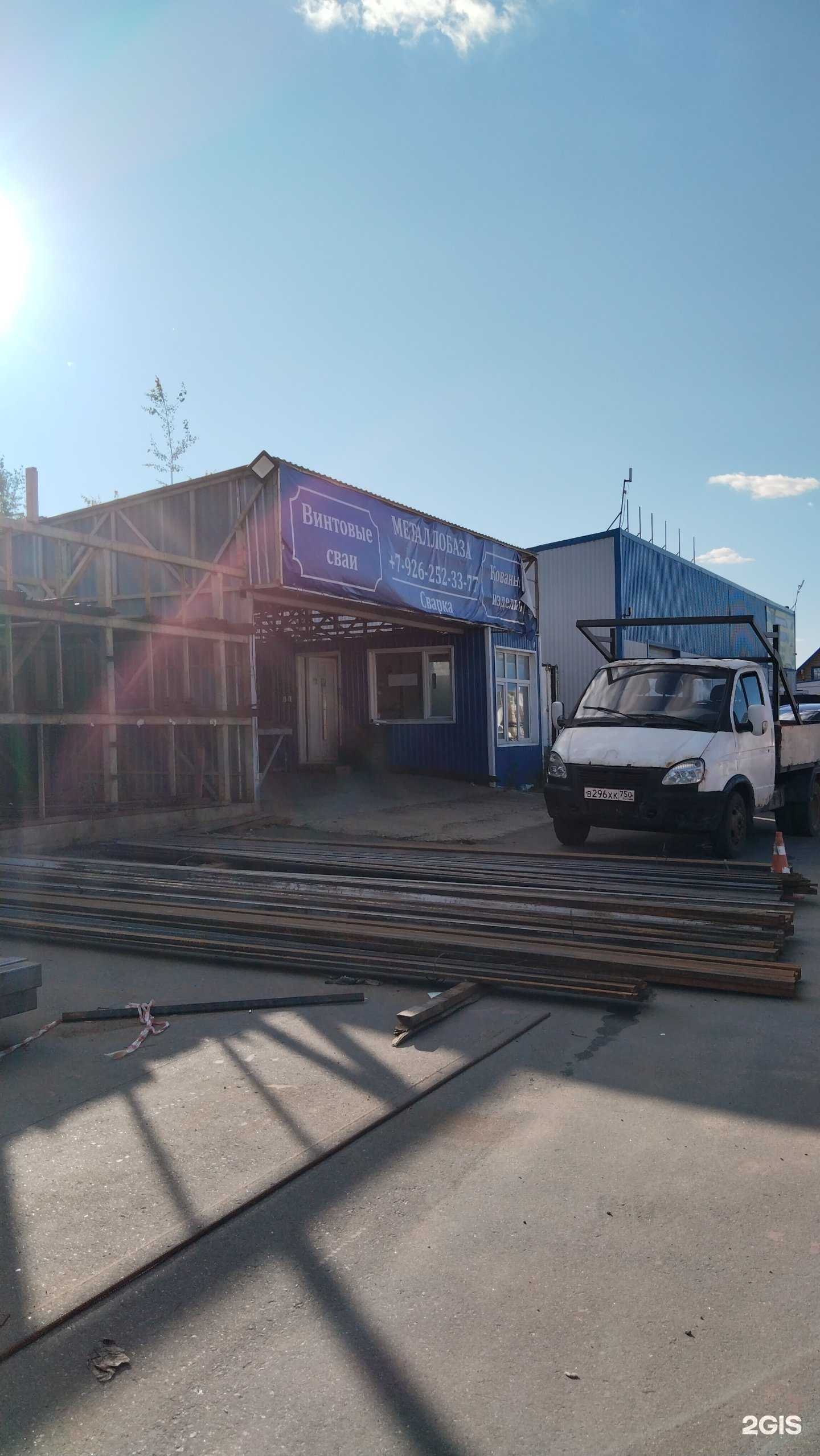 Отзывы на компанию Металлобаза в Солнечногорске c фото