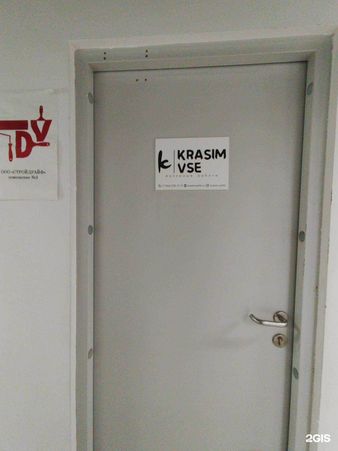 Отзывы на компанию Krasim vse в Екатеринбурге c фото