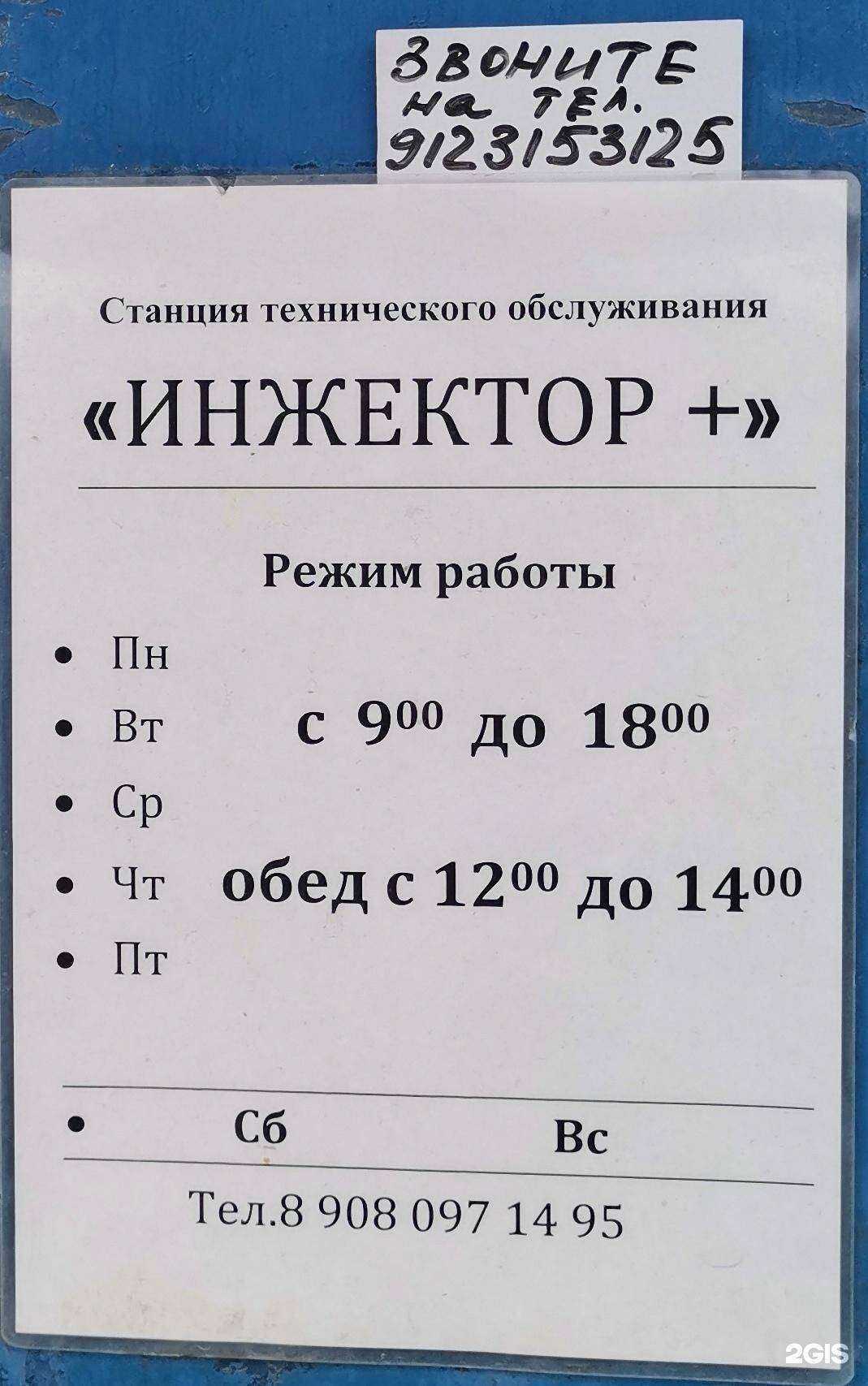 Отзывы на компанию Инжектор+ в Миассе c фото