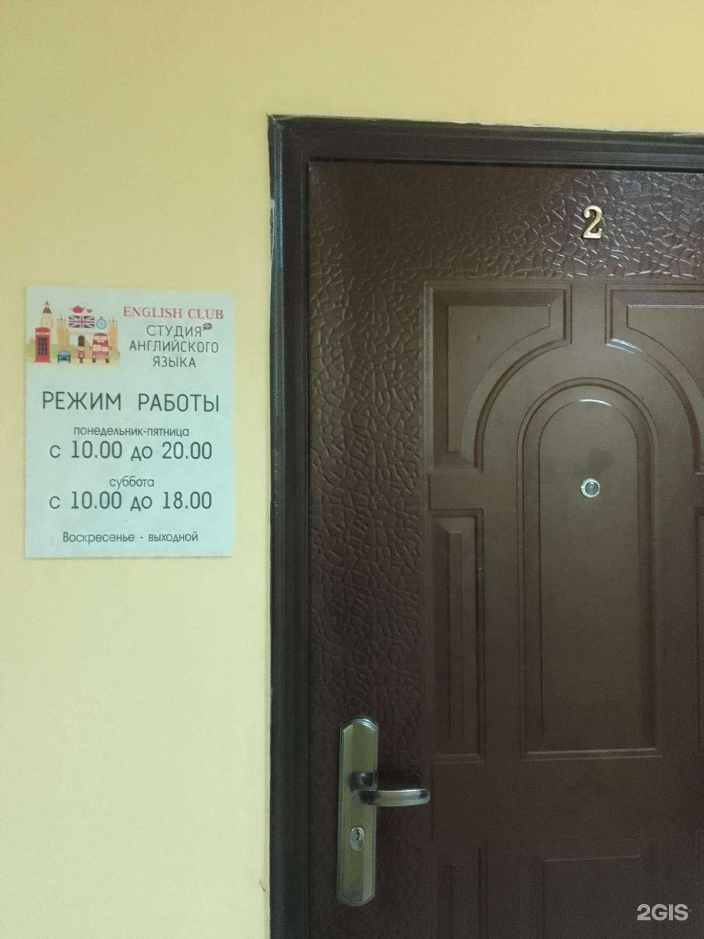 Отзывы на компанию English Club в Брянске c фото