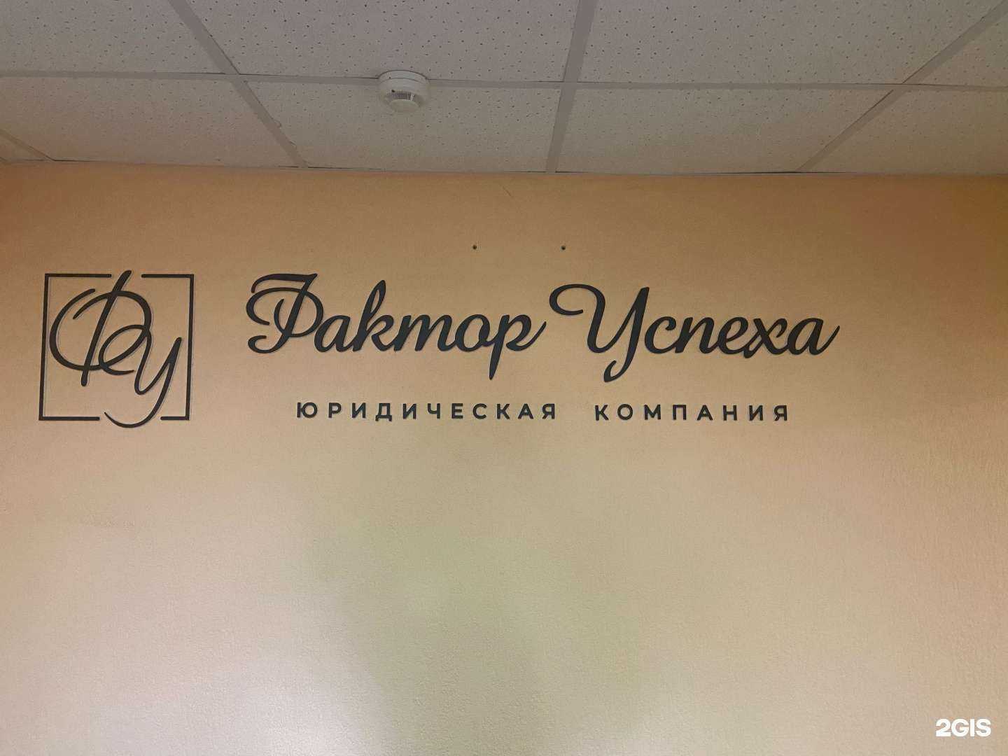 Отзывы на компанию Фактор Успеха в Уфе c фото