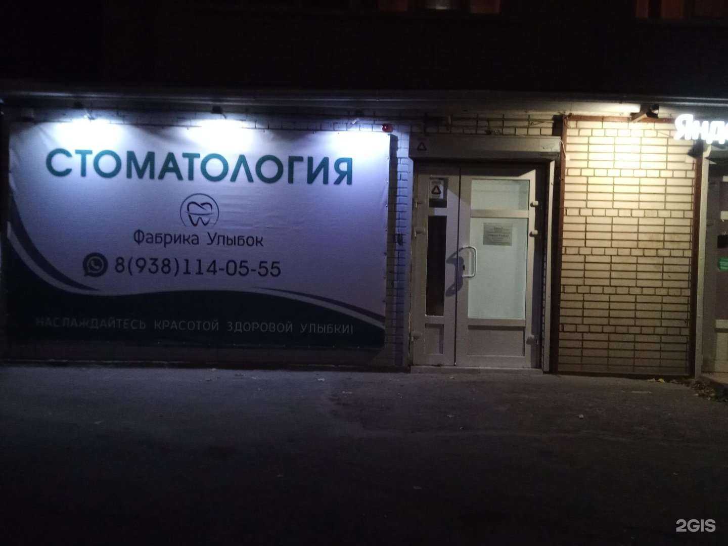 Отзывы на компанию Фабрика Улыбок в г. Ростов-на-Дону c фото
