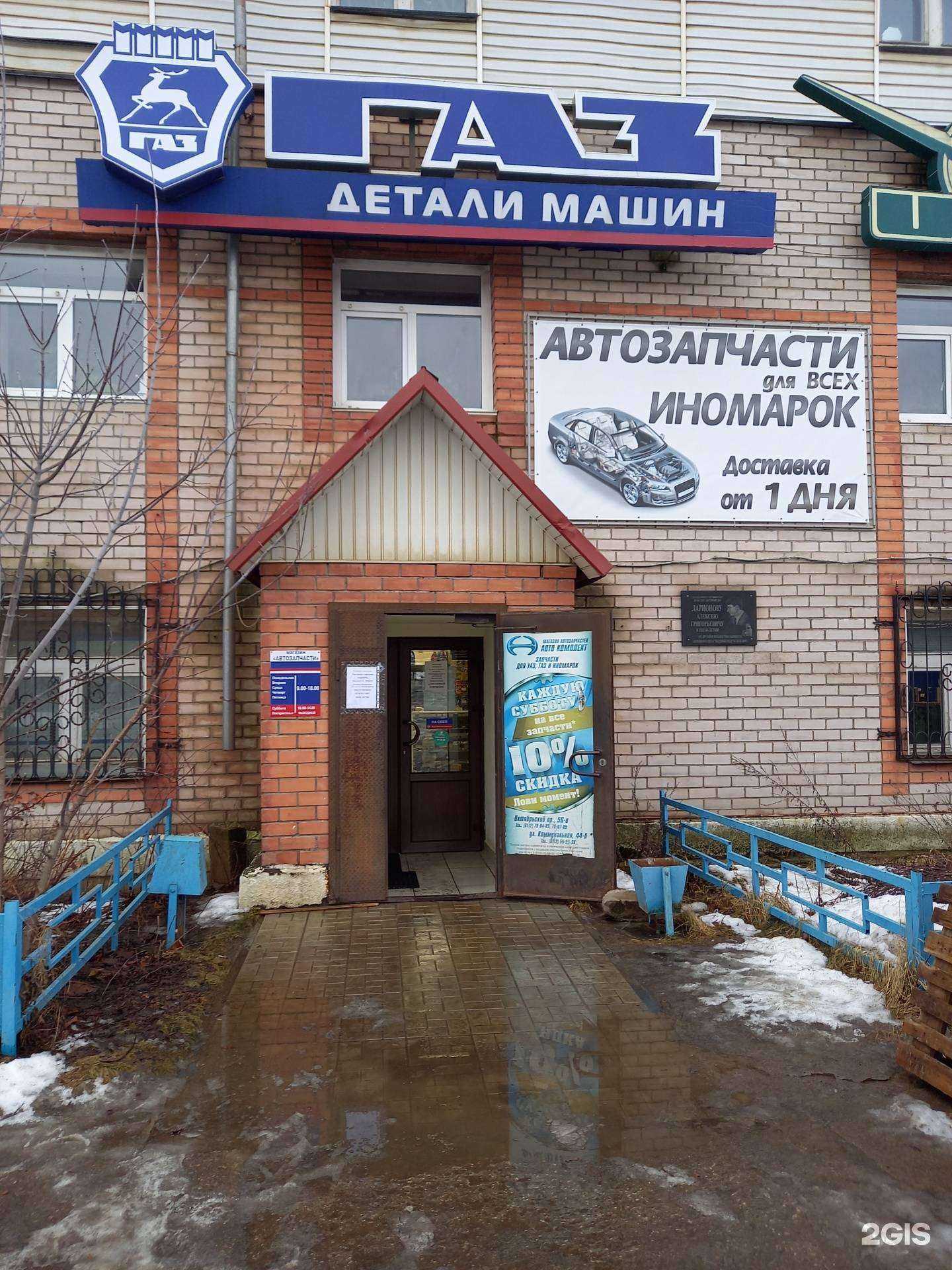 Отзывы на компанию Магазин автозапчастей для ГАЗ, УАЗ в г. Псков c фото