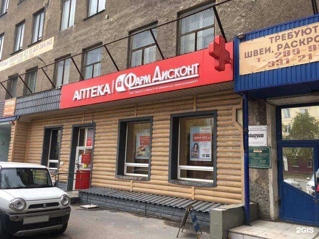 Отзывы на компанию ФармДисконт в Новосибирске c фото