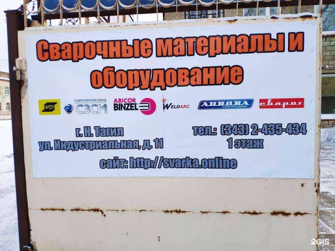 Отзывы на компанию Спецторг в г. Нижний Тагил c фото