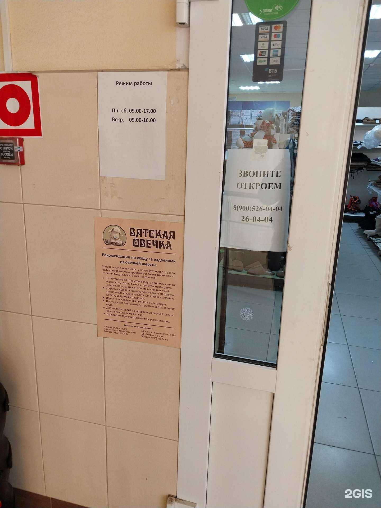 Отзывы на компанию Вятская овечка в Кирове c фото