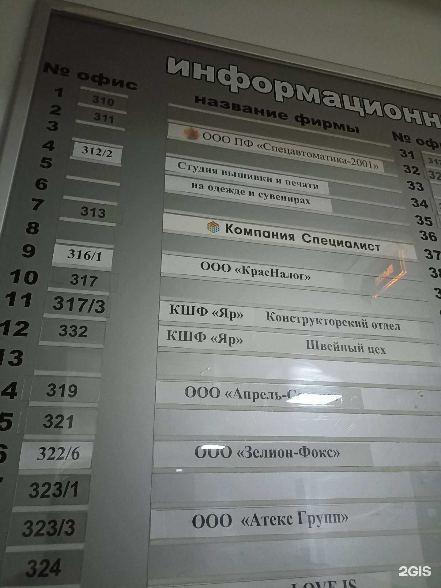 Отзывы на компанию КрасНалог в г. Красноярск c фото