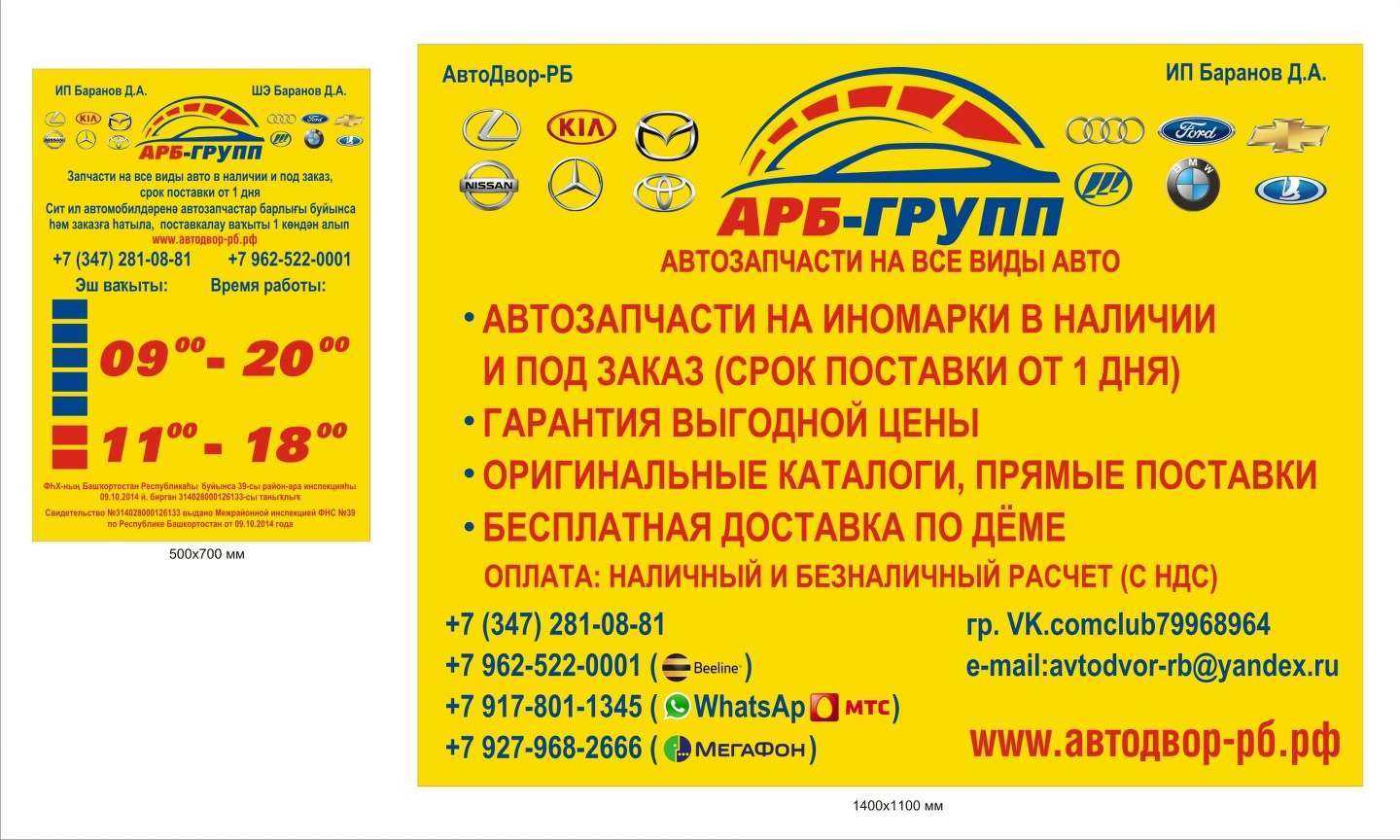 Отзывы на компанию Автодвор-РБ в г. Уфа c фото
