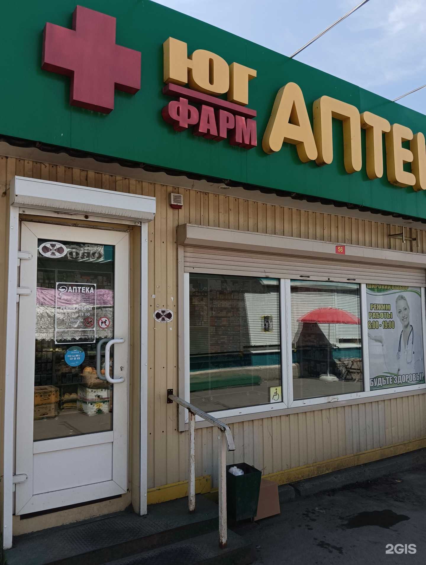 Отзывы на компанию Юг фарм в Шахтах c фото