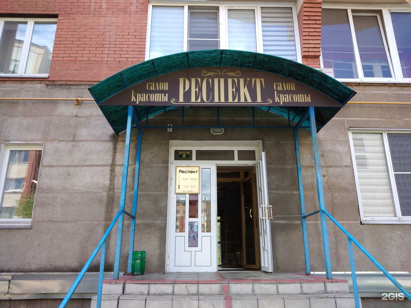 Отзывы на компанию Респект в г. Обнинск c фото