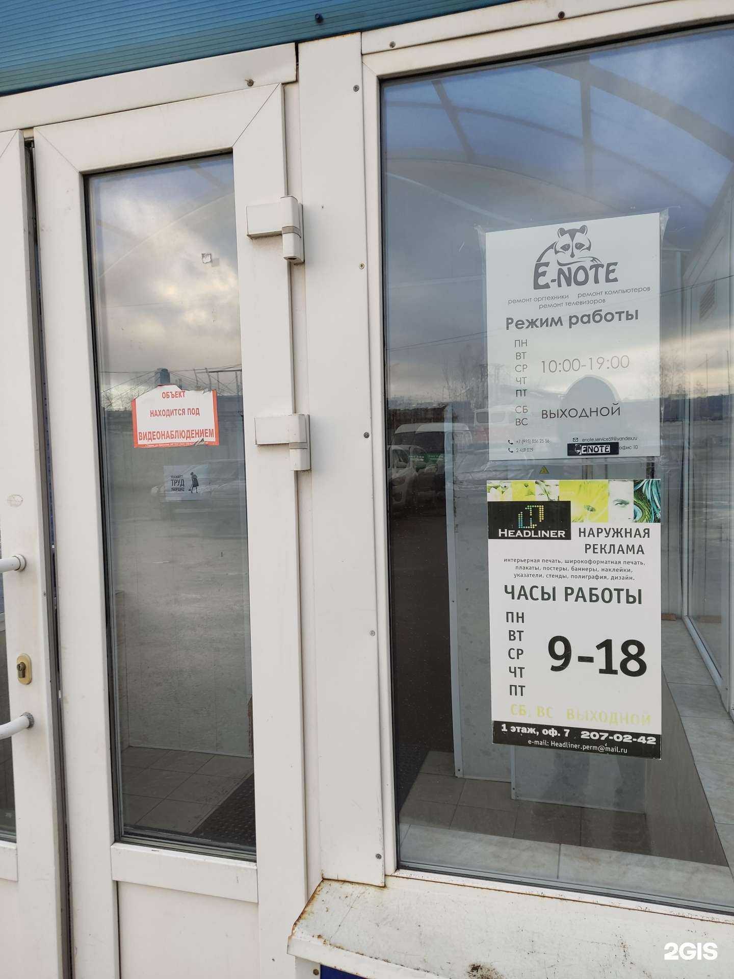 Отзывы на компанию Хедлайнер в г. Пермь c фото