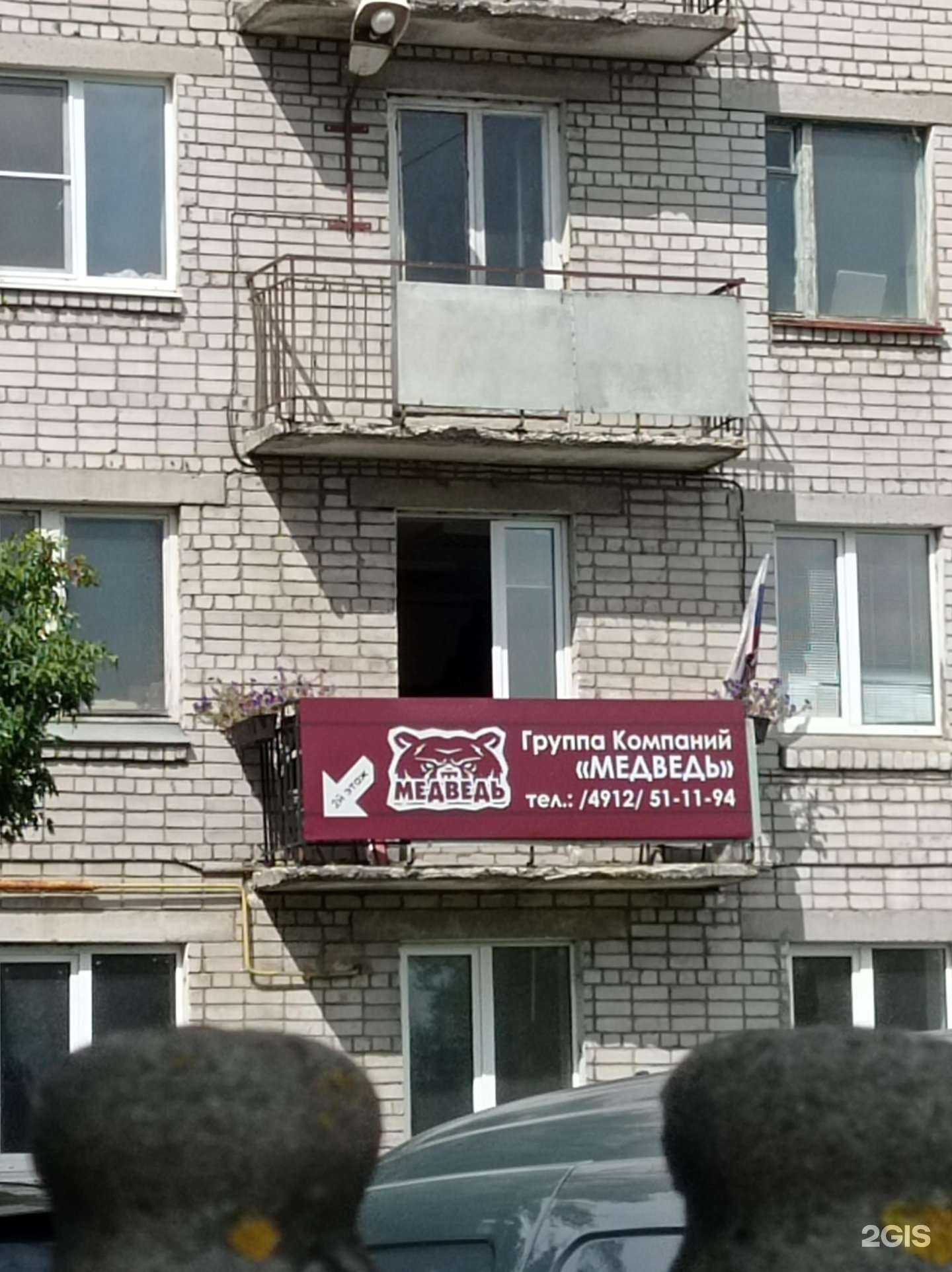 Отзывы на компанию Медведь в г. Рязань c фото