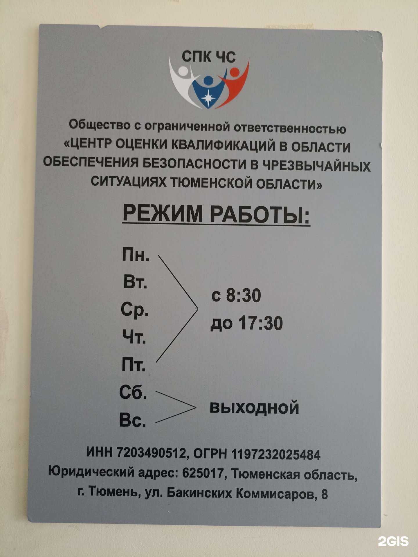 Отзывы на компанию Центр оценки квалификации в области обеспечения безопасности в чрезвычайных ситуациях Тюменской области в г. Тюмень c фото