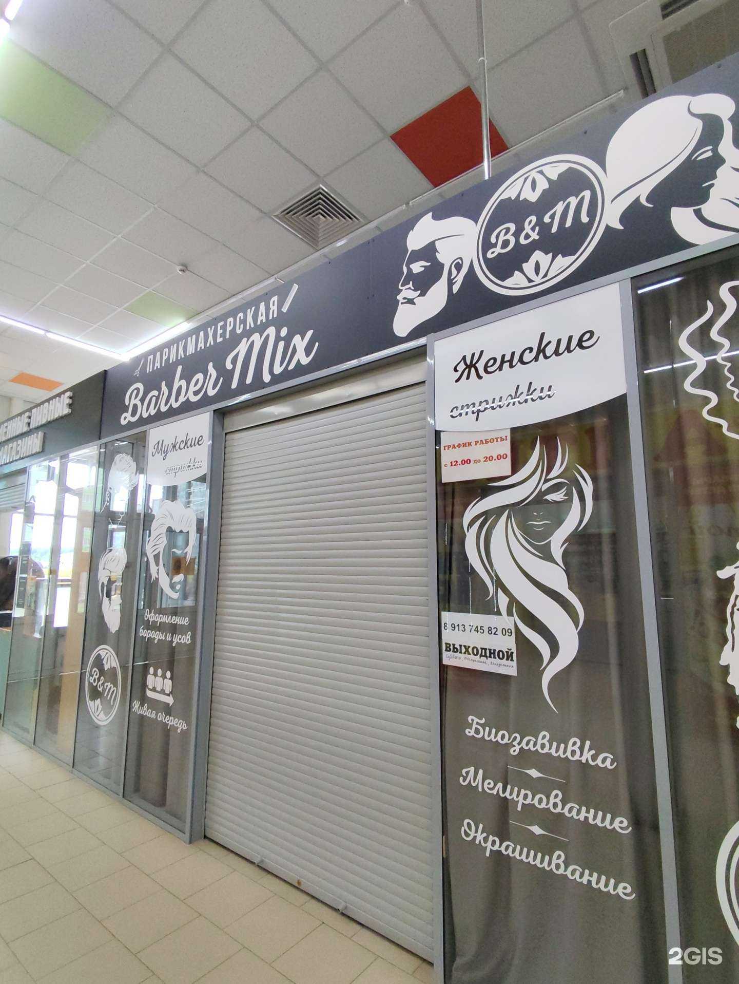Отзывы на компанию Barber Mix в г. Новосибирск c фото